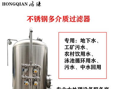 北海鴻謙 多介質(zhì)過(guò)濾器 活性炭過(guò)濾器 支持來(lái)圖定制