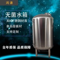 臨滄鴻謙工業(yè)水處理無菌儲液罐不銹鋼無菌水箱支持定制