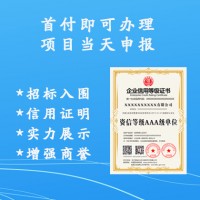 金鼎認(rèn)證 資信等級(jí)AAA級(jí)單位 辦理費(fèi)用 周期