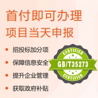 辦理GB/T35273:2017個(gè)人信息安全管理 金鼎