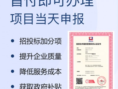 山西ISO體系認(rèn)證 ISO20000信息技術(shù)服務(wù) 需要條件