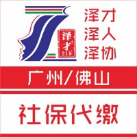 廣州社保代繳，個人社保代繳，企業(yè)社保代理，交生育險