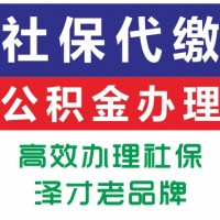 廣州社保代理，廣州入戶(hù)代辦，為入戶(hù)廣州繳納公司社保