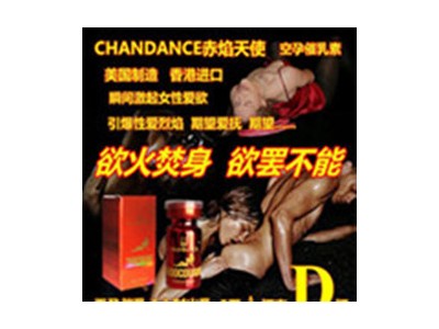 速效美國赤焰天使空孕催乳劑價(jià)格