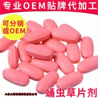 蛹蟲(chóng)草片定制加工咀嚼片泡騰片 片劑包衣 泡罩壓板 貼牌代加工