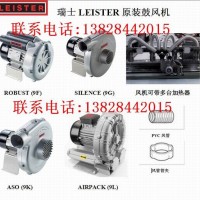 LEISTER鼓風(fēng)機G63A2/M63A2