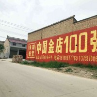 阜新墻體廣告知識改變未來阜新刷墻標語