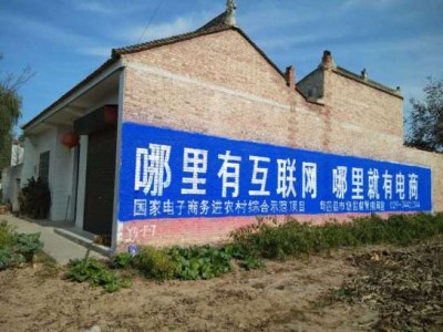 鄂爾多斯刷墻廣告戶外廣告新發(fā)展鄂爾多斯墻體手繪標語