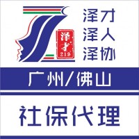 廣州社保代理，社保代繳，交白云區(qū)社保，為入戶交社保