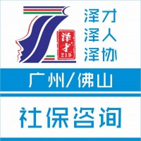 廣州各區(qū)社保代理，社保公積金代繳，黃埔區(qū)社保代理