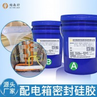 配電柜絕緣硅膠 防水防潮液體硅膠 有機(jī)硅電子灌封膠廠