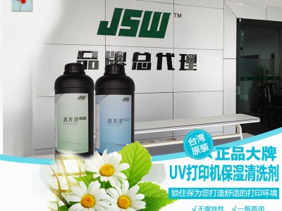 JSW廠家現(xiàn)貨供應噴頭清洗液