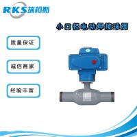 小口徑電動全焊接球閥的執(zhí)行標(biāo)準(zhǔn)-瑞柯斯