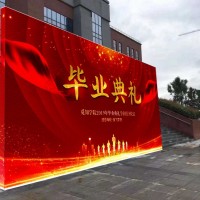西安畢業(yè)典禮幕布,開(kāi)學(xué)典禮幕布,校園噴繪桁架,文藝匯演幕布