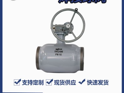 渦輪式全焊接球閥具有哪些優(yōu)勢(shì)，特性，產(chǎn)品圖