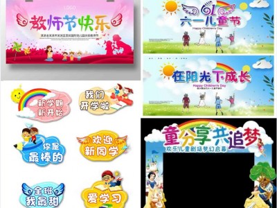 西安小學(xué)/幼兒園學(xué)校開學(xué)典禮親子運動會噴繪,舞臺背景幕布