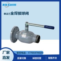 Q361F單法蘭式全焊接球詳細(xì)參數(shù)-技術(shù)優(yōu)點-瑞柯斯球閥閥門