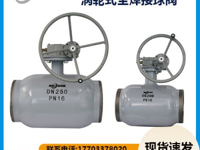 供熱閥門(mén)-渦輪式全焊接球閥報(bào)價(jià)說(shuō)明及訂貨須知-瑞柯斯閥門(mén)