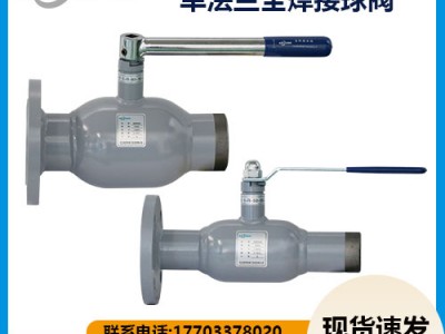 單法蘭式全焊接球閥特點-零泄漏-瑞柯斯閥門