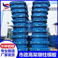 江西上饒市廠家直營市政高架墩柱模板不銹鋼模板隧道鋼模板可定制