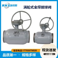 固定球閥--渦輪式全焊接球閥具有那些優(yōu)點