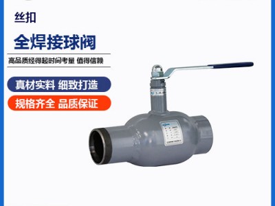 絲扣全焊接球閥該怎樣維護，圖片，瑞柯斯品牌