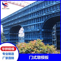 安徽池州市廠家直營門式墩模板輕軌墩身模板定型鋼模板