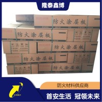 選購(gòu)防火涂層板 膨脹型防火板找隆泰鑫博
