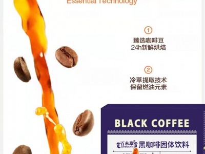 黑咖啡固體飲料生產(chǎn)廠家加工定制 各種咖啡固體飲料代加工