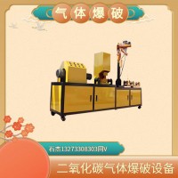 新疆二氧化碳爆破設(shè)備施工隊
