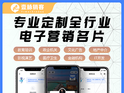 壹脈銷客AI電子名片php原生全套全開源的優(yōu)質源碼
