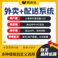 趣來(lái)達(dá)同城鄉(xiāng)鎮(zhèn)社區(qū)外賣(mài)跑腿配送軟件，自主創(chuàng)業(yè)