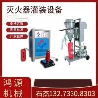 自動(dòng)滅火器充裝設(shè)備