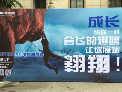 西安長安大學噴繪桁架,kt板,易拉寶,鋁合金海報架,海報畫冊