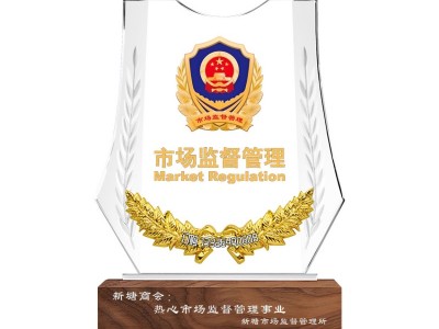 創(chuàng)意水晶退休獎牌,單位退休工作留念牌,光榮退休干部榮譽牌