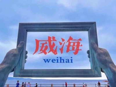 蘇州青少年暑期夏令營威海研學(xué)之旅三六六社會實(shí)踐活動火熱報(bào)名中