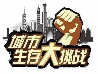 蘇州三六六社會實(shí)踐青少年獨(dú)立夏令營城市生存挑戰(zhàn)賽等你來征服