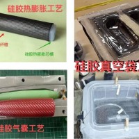 碳纖維復(fù)合材料成型使用硅橡膠有什么優(yōu)勢(shì)